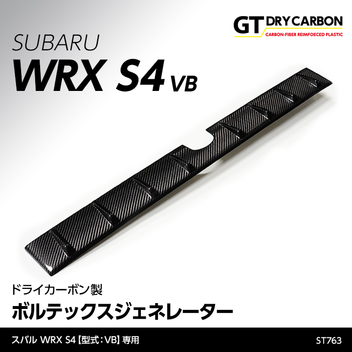 5月末入荷予定）スバル WRX S4（型式：VB）ドライカーボン製