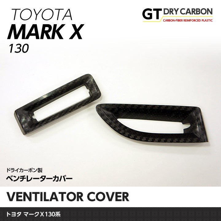 5月末入荷予定）トヨタ マークX（GRX130系）ドライカーボン製