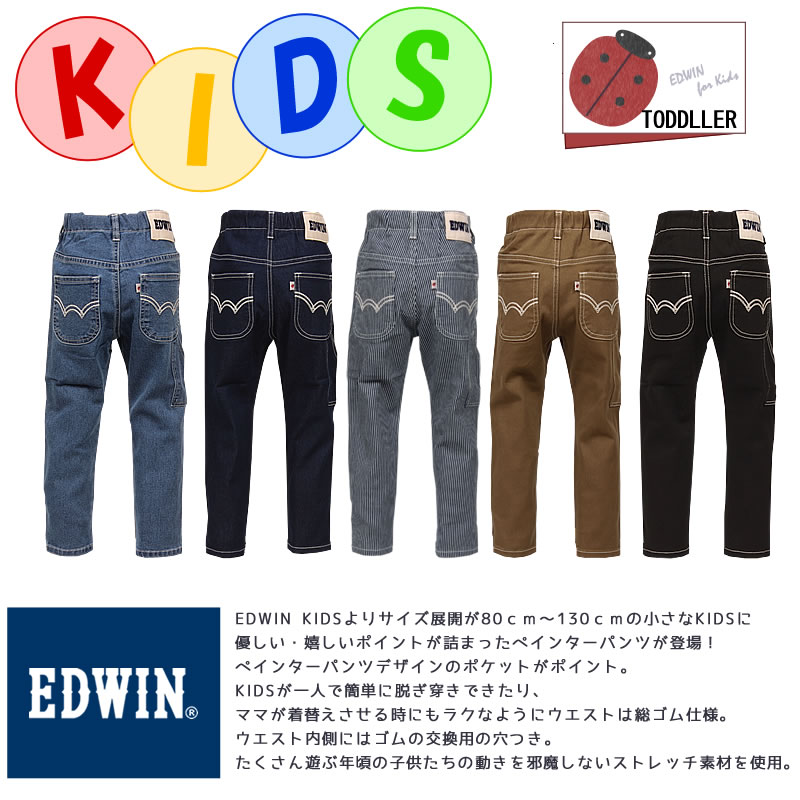 EDWIN（エドウィン） 5%OFF 80〜130cm EDWIN キッズ ベビー ウエスト