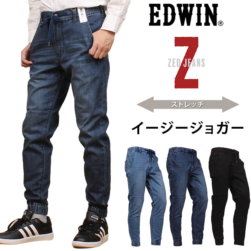 EDWIN（エドウィン） エドウイン Z ジョガーパンツ メンズ ストレッチ