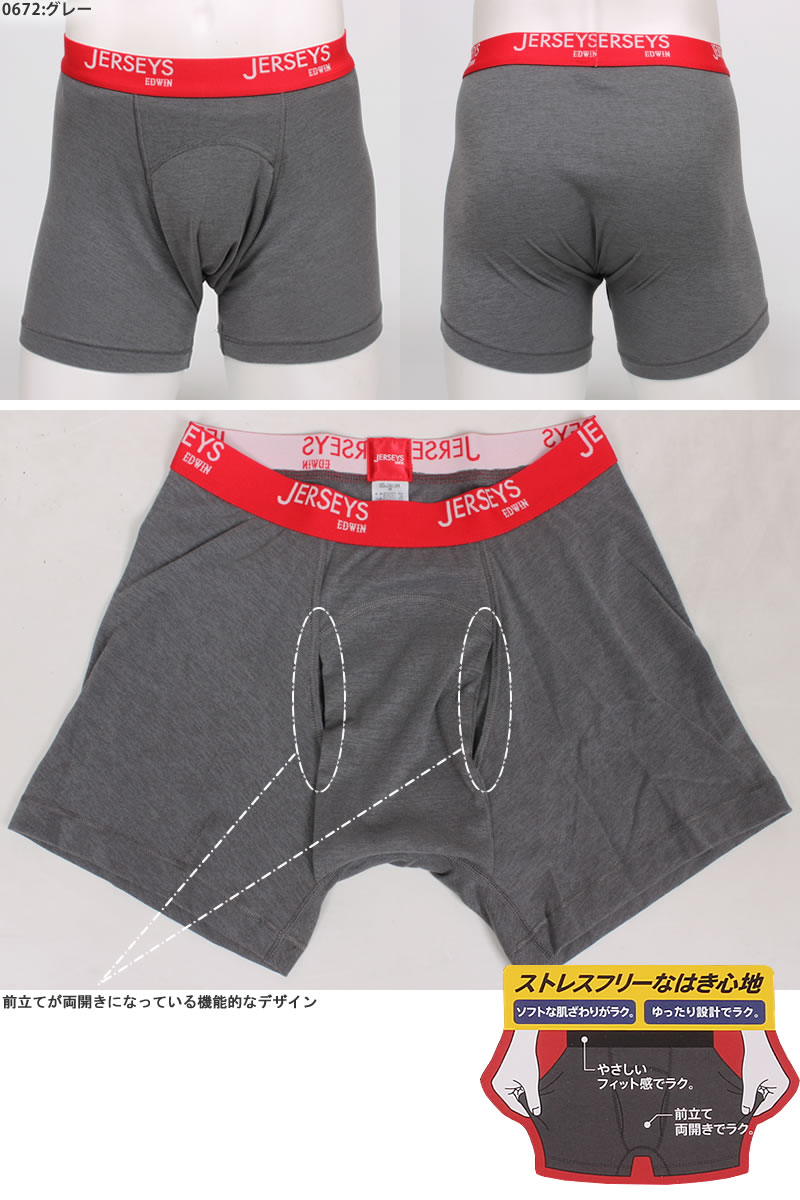 JERSEYS EDWIN エドウィン ジャージーズ 前開き ボクサー ブリーフ