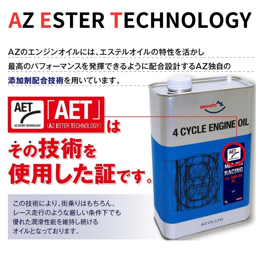 エーゼット AZ バイク 4サイクルエンジンオイル 4L (VHVI＋エステル