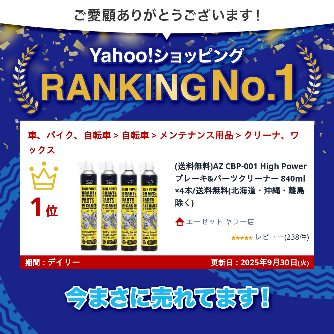 エーゼット (送料無料)AZ CBP-001 High Power ブレーキ&パーツ