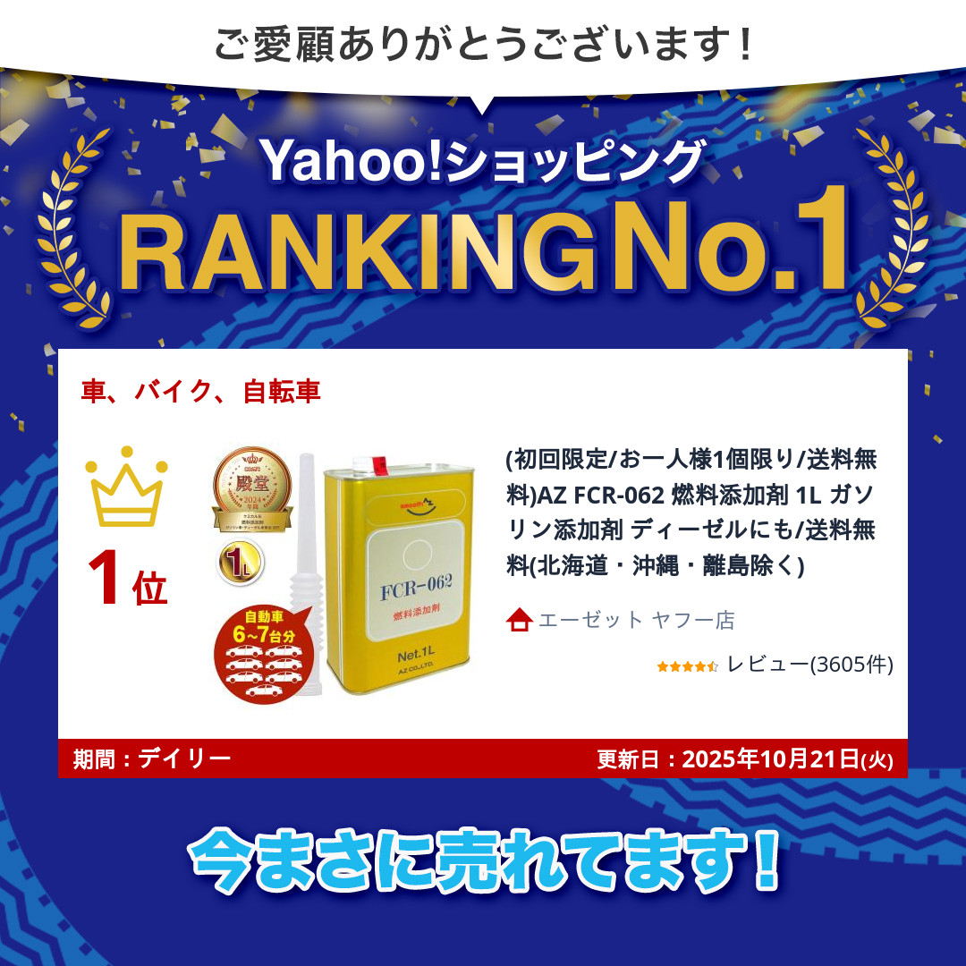 エーゼット (初回限定/お一人様1個限り/送料無料)AZ FCR-062 燃料添加