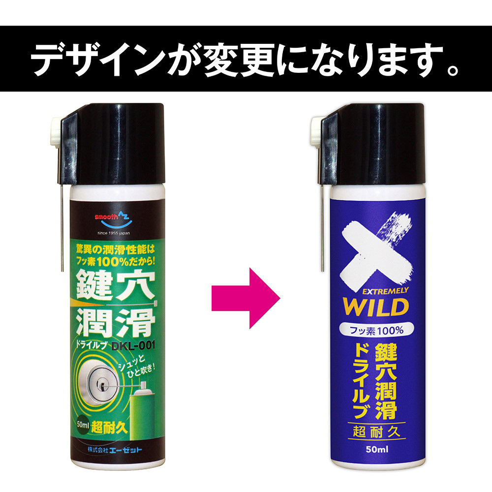 エーゼット (送料無料)AZ DKL-001 鍵穴潤滑 ドライルブスプレー 50ml