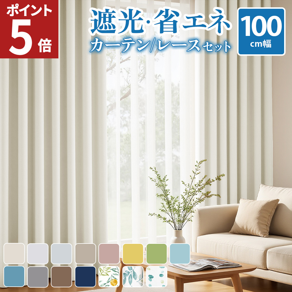 AZRA カーテン 4枚セット カーテン 遮光 遮光カーテン 1級 4枚組 100cm