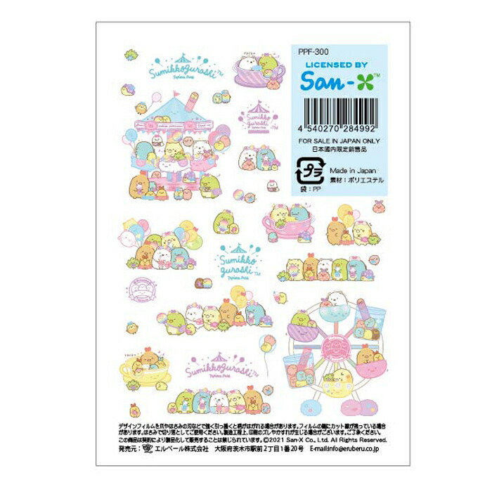 レジン 封入パーツ すみっコぐらし ホワイトデザインフィルム メール便