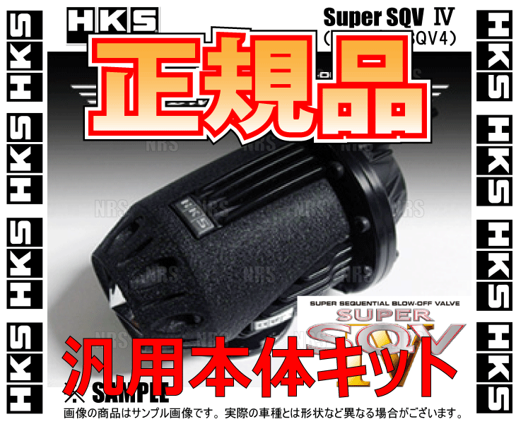 HKS（エッチケーエス） 正規品 SUPER SQV IV Black Edition スーパー