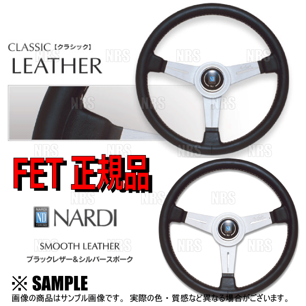 NARDI NARDIナルディ 正規品CLASSIC LEATHER クラシック レザー