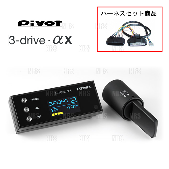 PIVOT ピボット 3-drive αX ＆ ハーネス NV350 キャラバン #E26 QR20DE