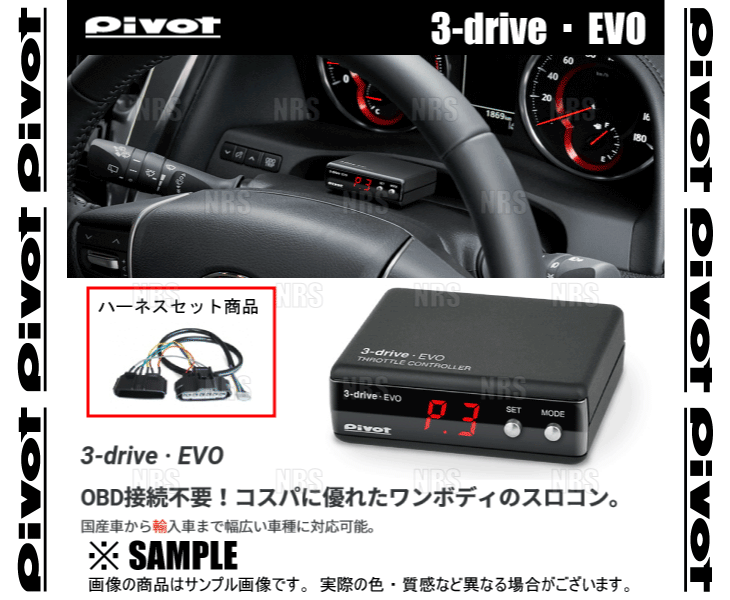 PIVOT ピボット 3-drive EVO ＆ ハーネス S660 JW5 S07A H27/4〜 (3DE