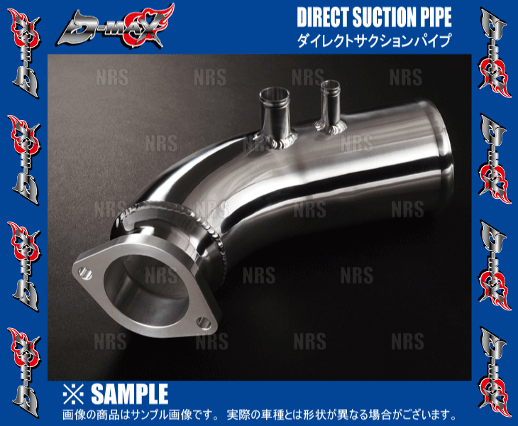 D-MAX ディーマックス ダイレクト サクションパイプ マークII （マーク