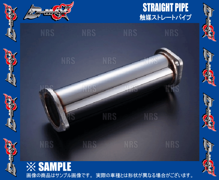 D-MAX ディーマックス 触媒ストレートパイプ (80φ) ローレル C33/C34