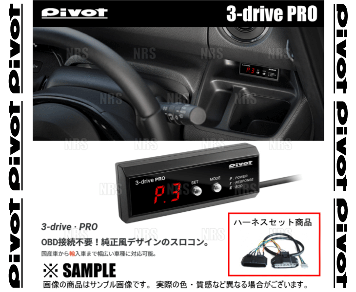 PIVOT ピボット 3-drive PRO ＆ ハーネス N-WGN/カスタム JH1/JH2/JH3