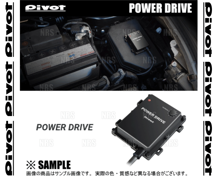 PIVOT ピボット POWER DRIVE パワードライブ N-WGN/カスタム JH3/JH4