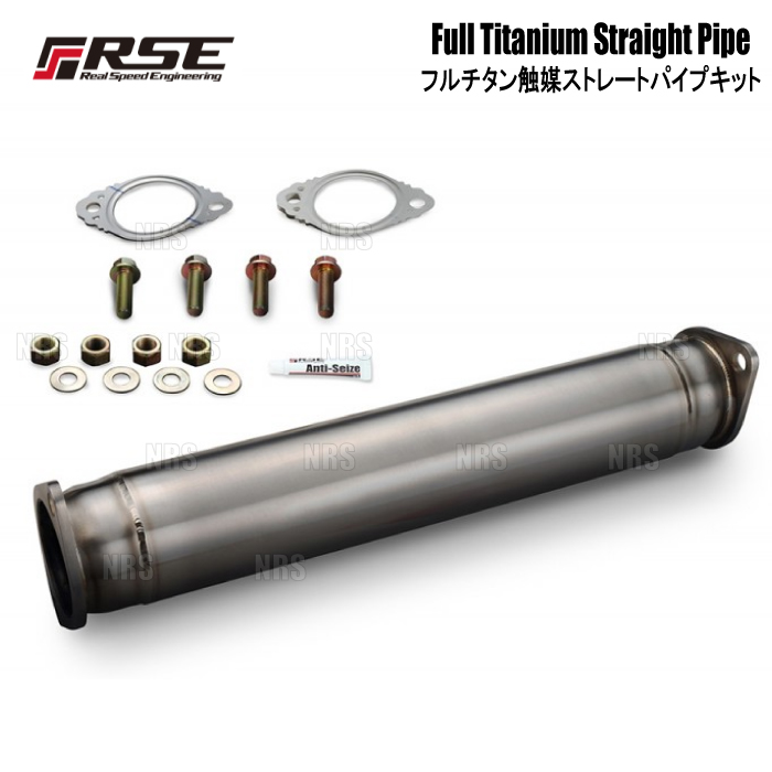 RSE リアルスピードエンジニアリング フルチタン触媒ストレートパイプ