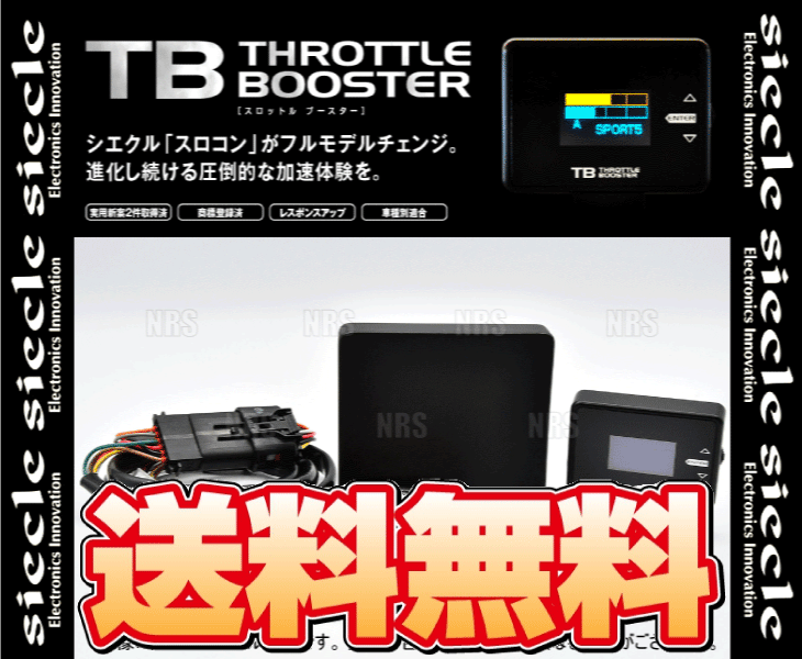 シエクル siecle TB スロットルブースター アルファード ハイブリッド