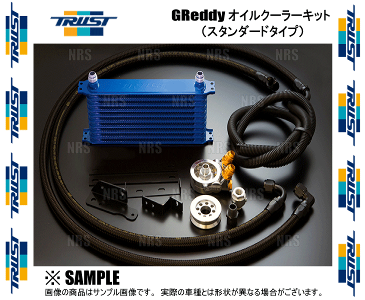 TRUST（トラスト） GReddy オイルクーラーキット (スタンダード/10段