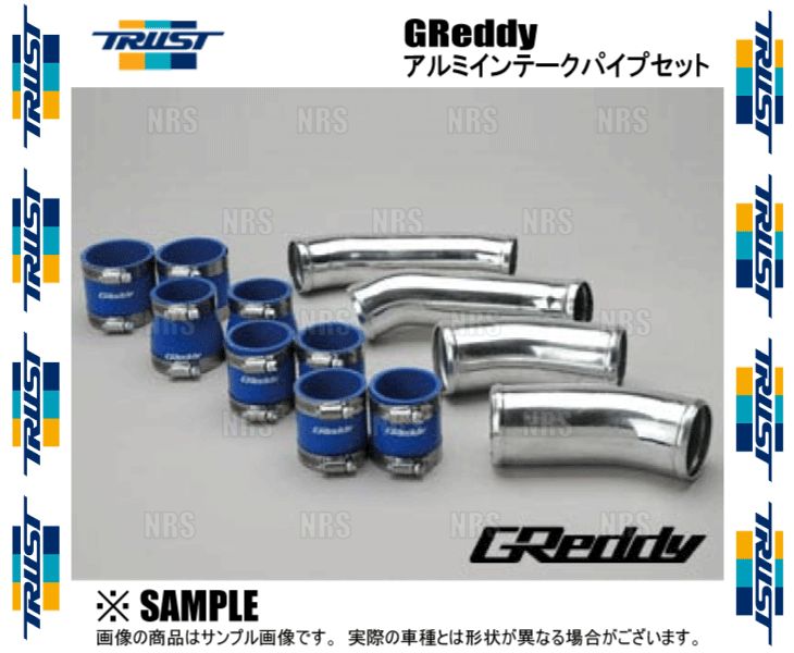 TRUST（トラスト） GReddy アルミインテークパイプセット マークII
