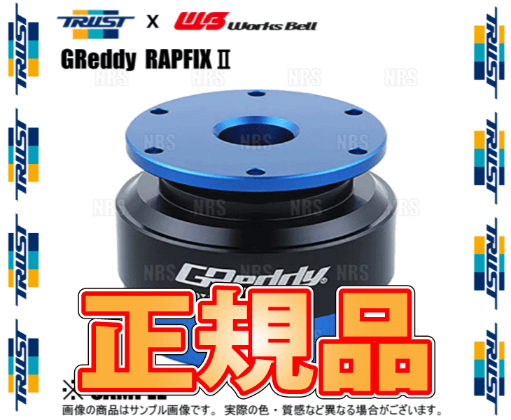 TRUST（トラスト） x Works Bell ワークスベル GReddy RAPFIXII ラ