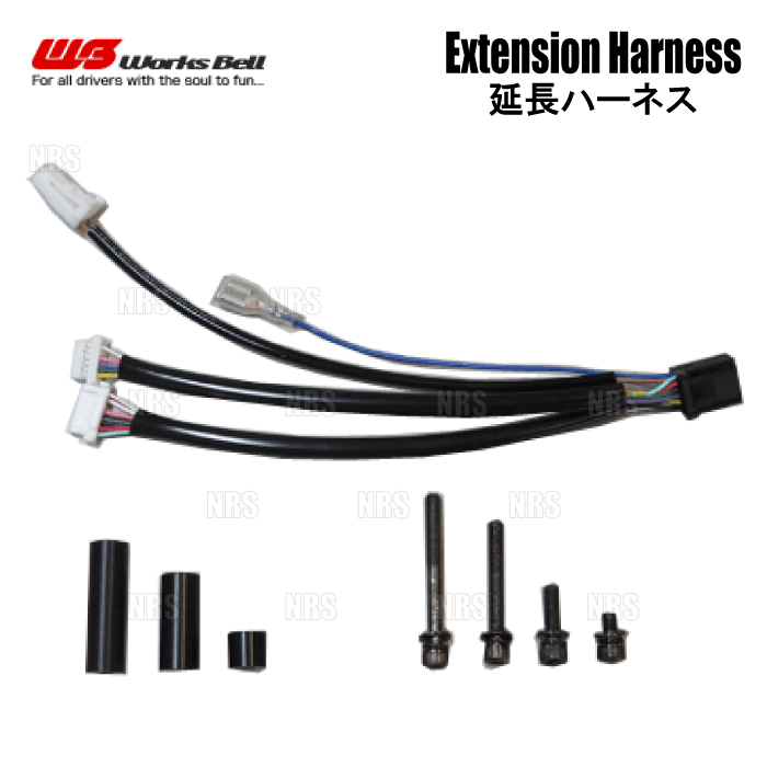 Works Bell（ワークスベル） SSTS用 延長ハーネス ＆ ACC 取付キット