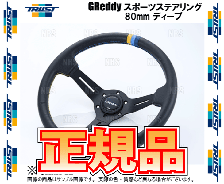 TRUST（トラスト） GReddy グレッディー スポーツステアリング 80mm