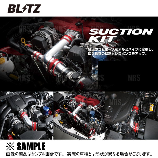 BLITZ（ブリッツ） サクションキット (赤/レッド) 86 （ハチロク/GR