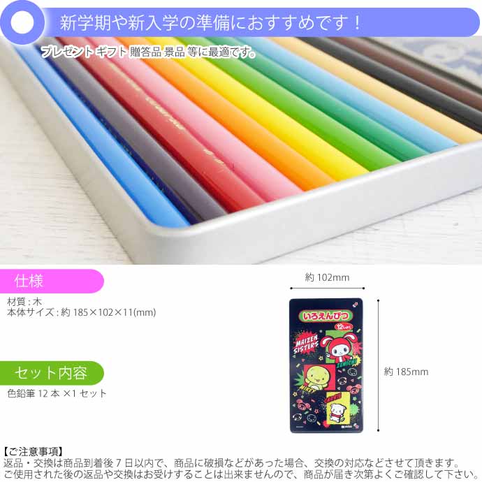 サンスター文具 まいぜんシスターズ 色鉛筆 12色 色えんぴつ 鉛筆