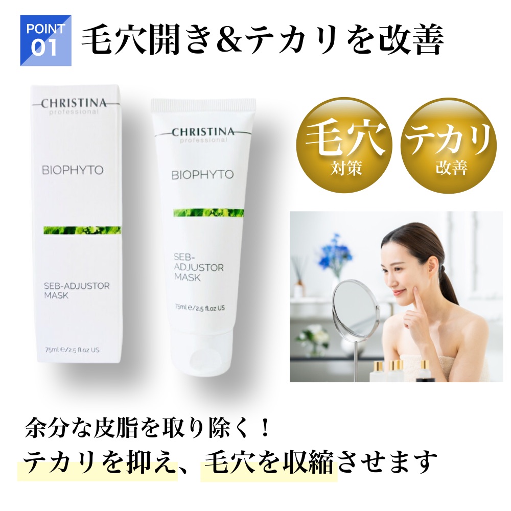 BIOPHYTO CHRISTINA クリスティーナ ビオフィート セブアジャスター