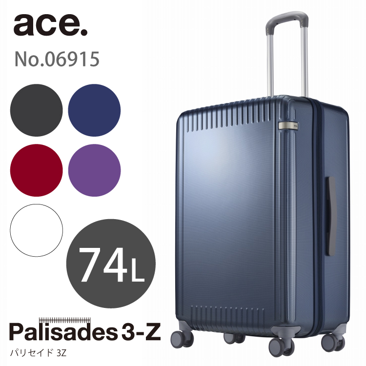 ace. エース公式 スーツケース L エース パリセイド3-Z 74L 06915