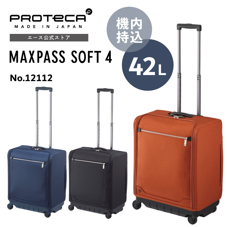 ProtecA プロテカ proteca ソフトケース 日本製 マックスパスソフト4