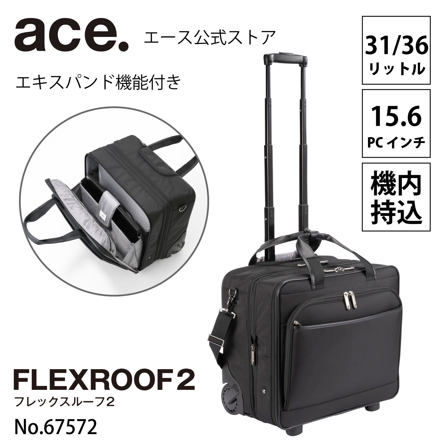 ソフトケース ソフトトローリー ace. エース フレックスルーフ2TR 機内
