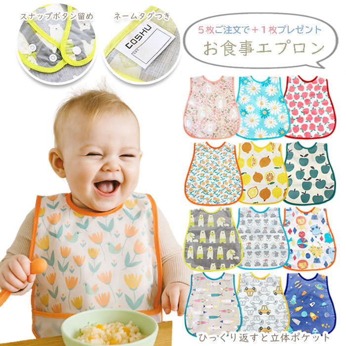 お食事 エプロン 対象商品3枚以上で スナップボタン 名前タグ付き 防水