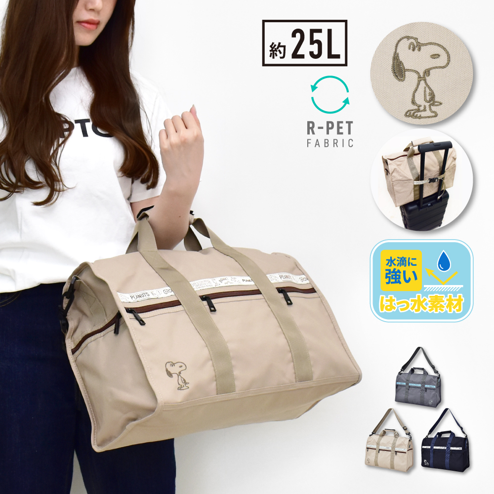 SNOOPY（スヌーピー） ボストンバッグ 大容量 25L ショルダー