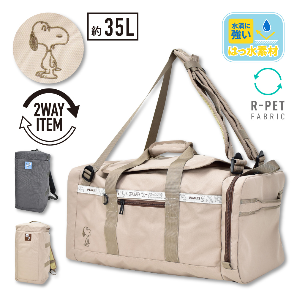 SNOOPY（スヌーピー） ボストンバッグ リュック 大容量 35L 撥水 3way