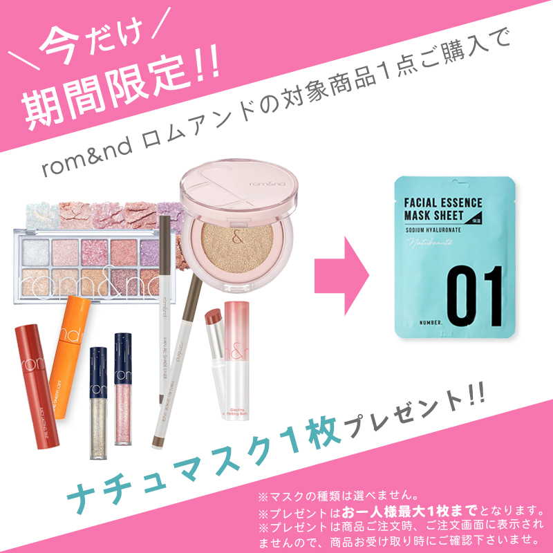 おまけパック付き rom&nd ジューシー ラスティング ティント 5.5g 全13