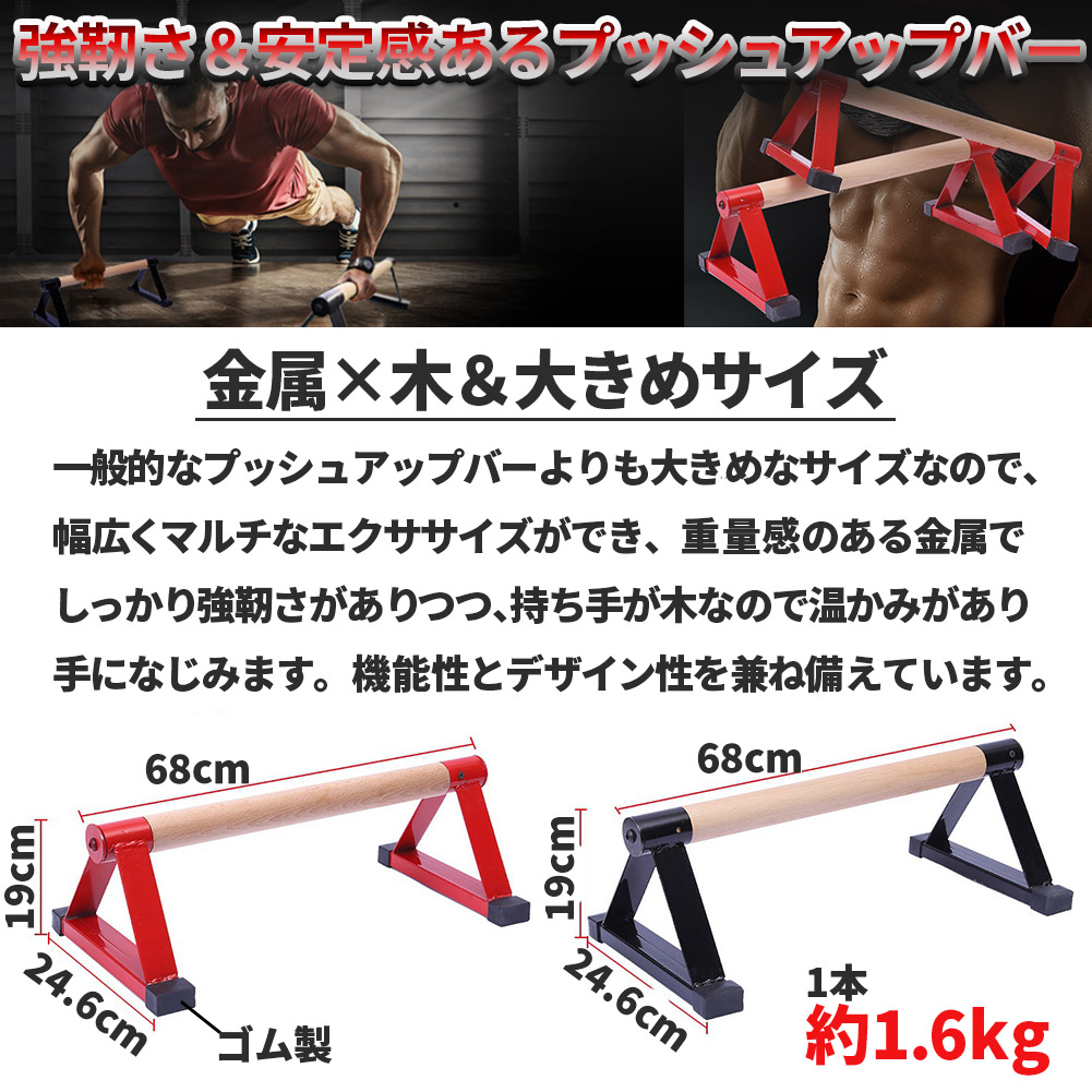 プッシュアップバー 倒立バー 木製 器具 体操 フィットネス 腕立て伏せ