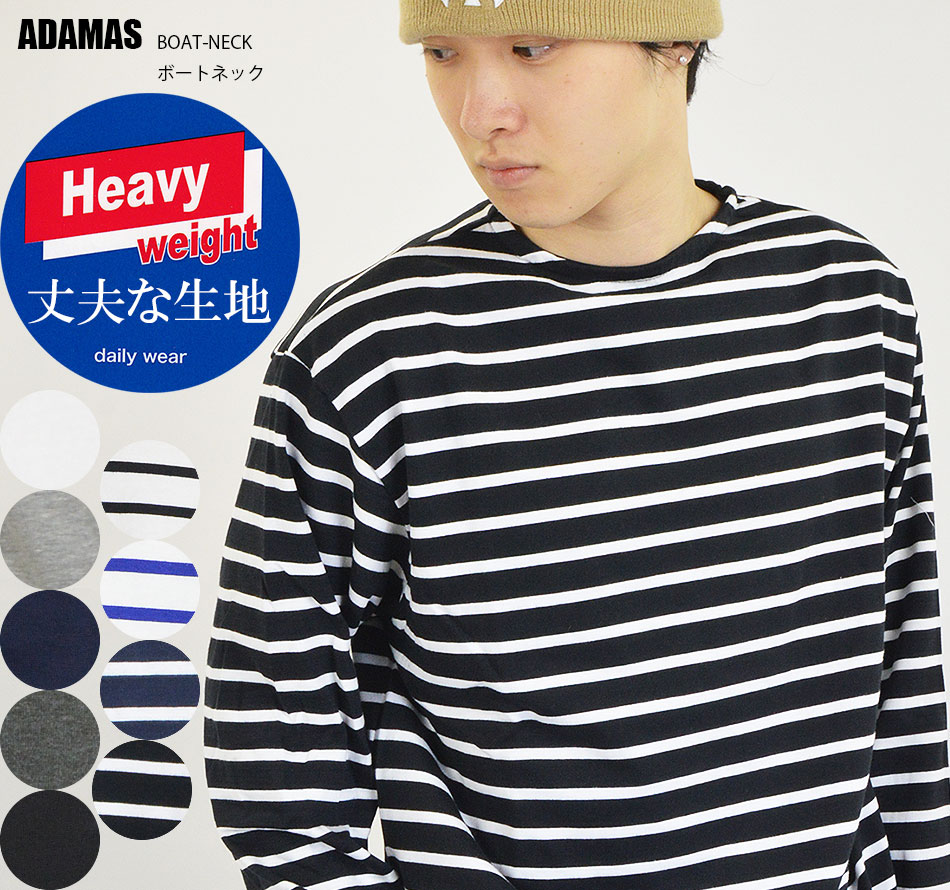 ボートネックTシャツ ヘヴィーウェイト 長袖Tシャツ 厚手 メンズ 無地T