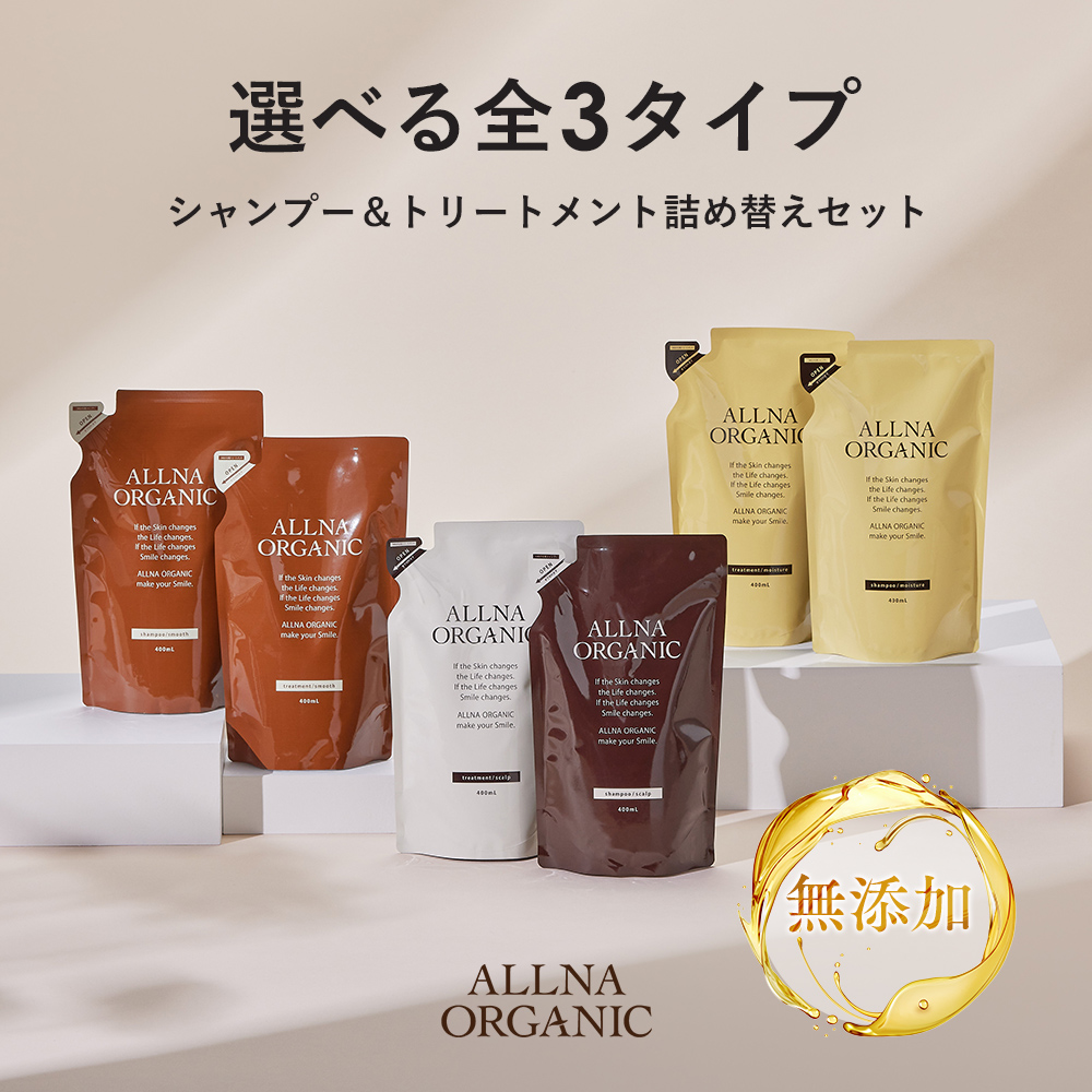 ALLNA ORGANIC（オルナ オーガニック） 【セット】 シャンプー