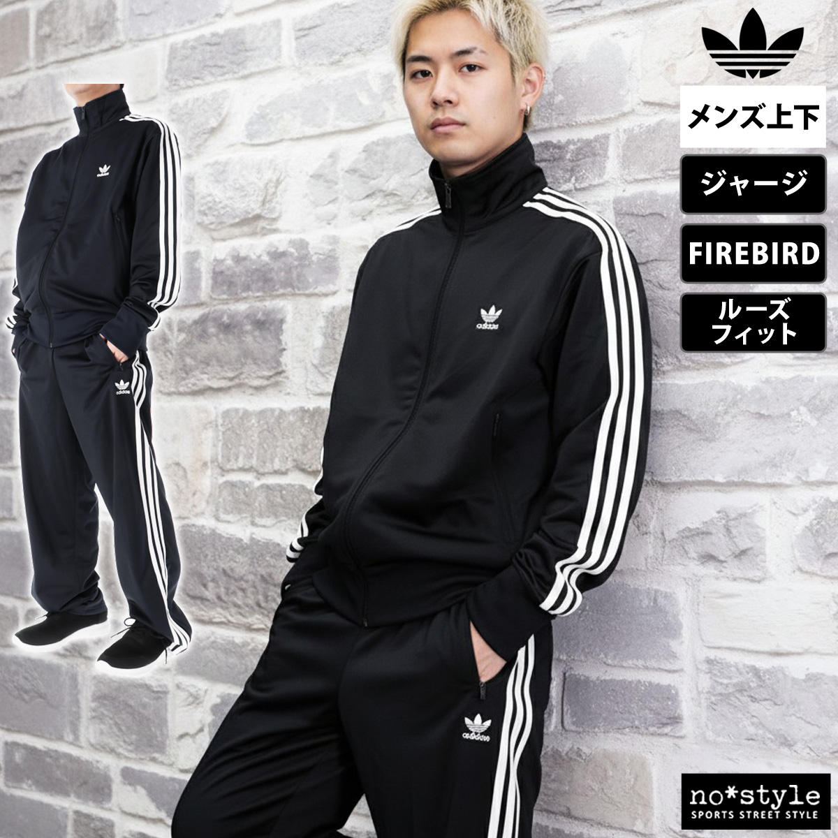 adidas Originals アディダス オリジナルス ジャージ メンズ 上下