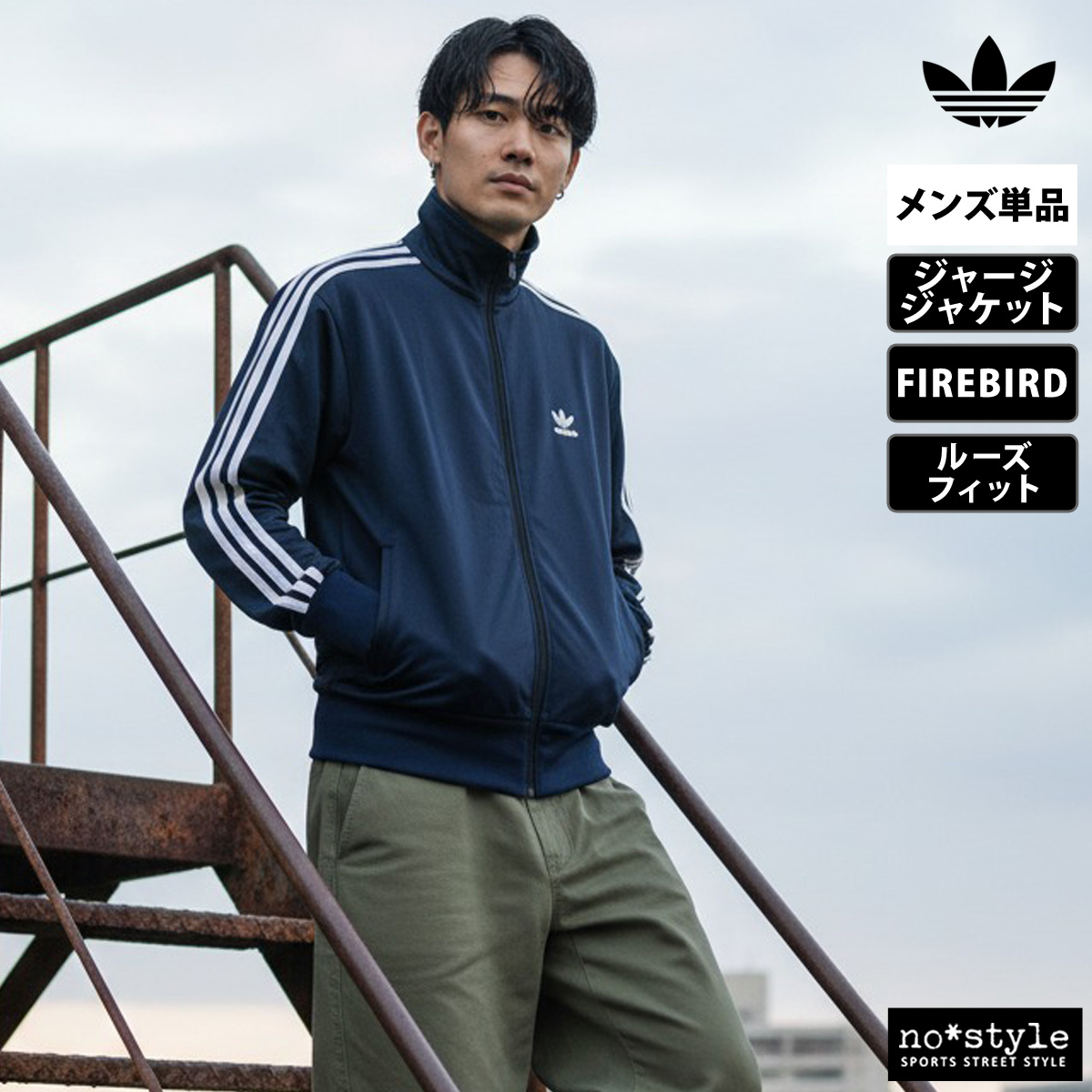adidas Originals アディダス オリジナルス ジャージジャケット メンズ