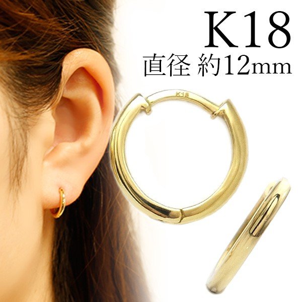 フープピアス 両耳用 ペア 中折れ式 直径12mm 18金 K18 イエロー