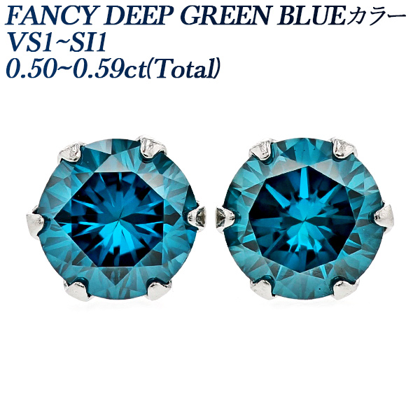 ブルーダイヤモンド ピアス 一粒 0.5ct(Total) FANCY DEEP GREEN BLUE