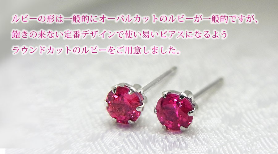 天然ルビー ピアス 0.15〜0.3ct(Total) ラウンドカット プラチナ Pt