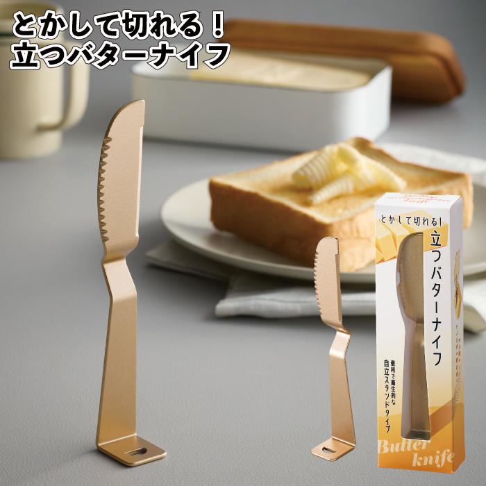 バターナイフ 立つ おしゃれ ふわふわ 熱伝導 ナイフ 溶ける アイス