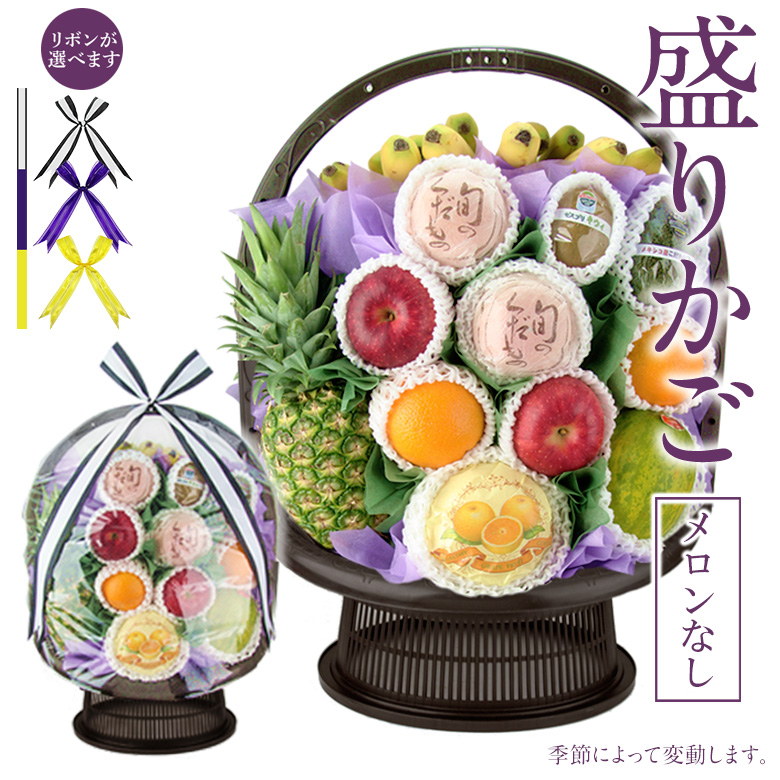 お供え 告別式 お葬式 果物 盛りカゴ フルーツ 詰め合わせ 盛り合わせ