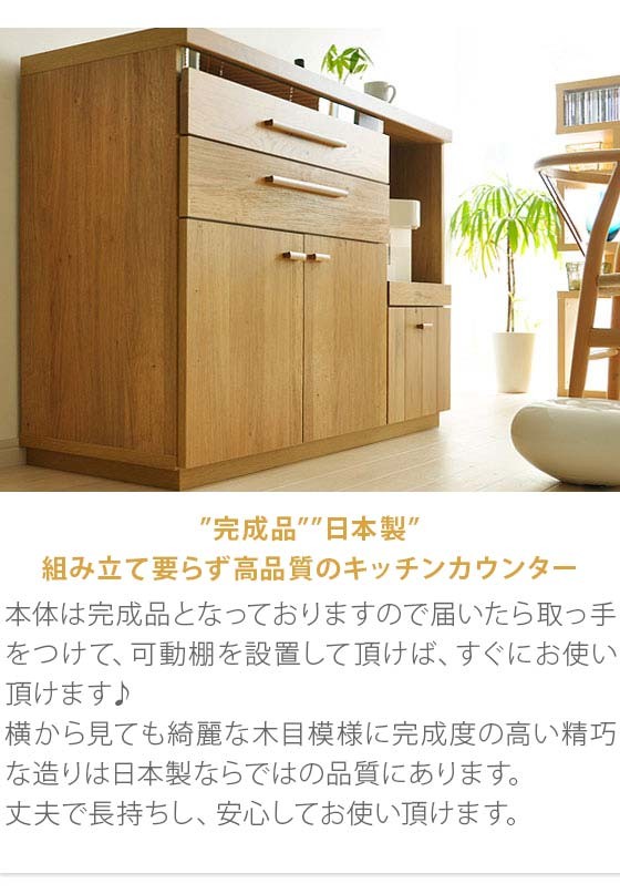 東馬（Tohma） 食器棚 完成品 キッチンカウンター キッチン 収納