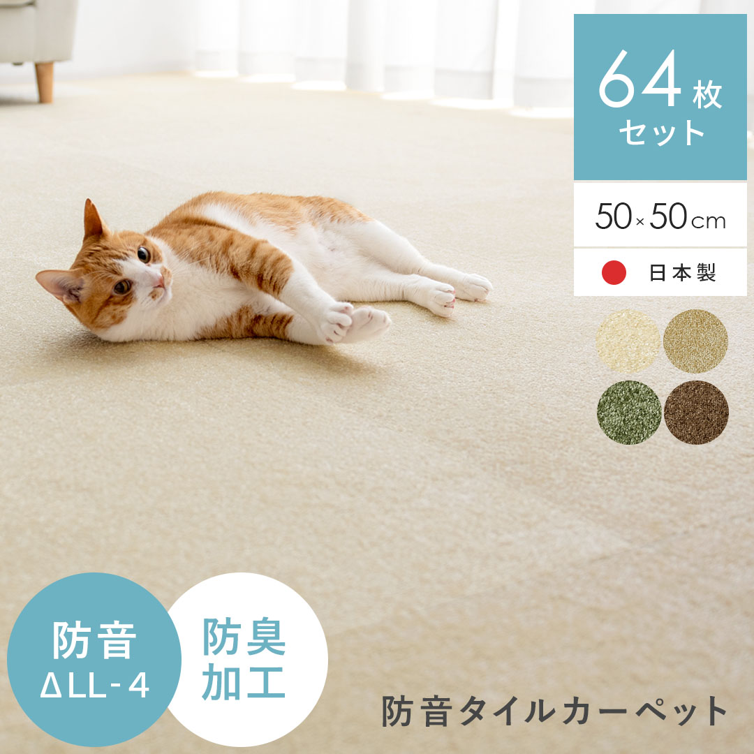 防音マット タイルカーペット ジョイントマット 50×50cm 防音