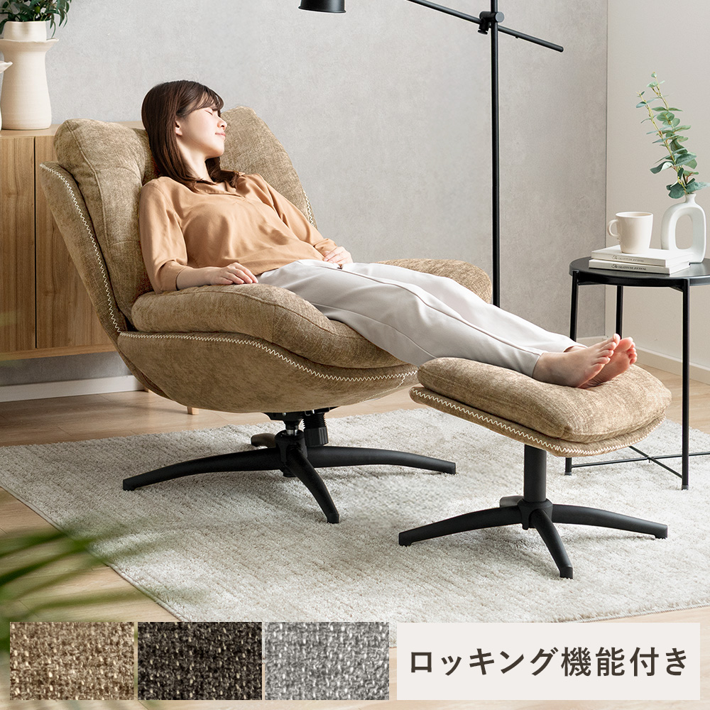 オットマン付き チェアー」の人気商品一覧 | 安い商品を通販サイトから
