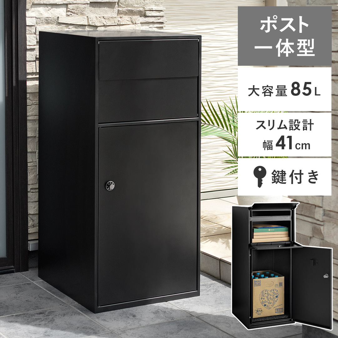 エア・リゾーム 宅配ボックス ポスト 戸建 郵便ポスト おしゃれ 後付け